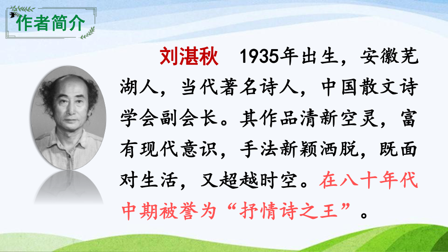 2023-2024部编版语文四年级下册4三月桃花水（课件）.ppt_第2页