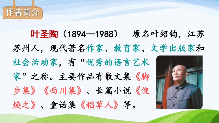 2023-2024部编版语文四年级下册17记金华的双龙洞（课件）.ppt_第2页