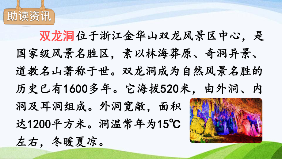 2023-2024部编版语文四年级下册17记金华的双龙洞（课件）.ppt_第3页