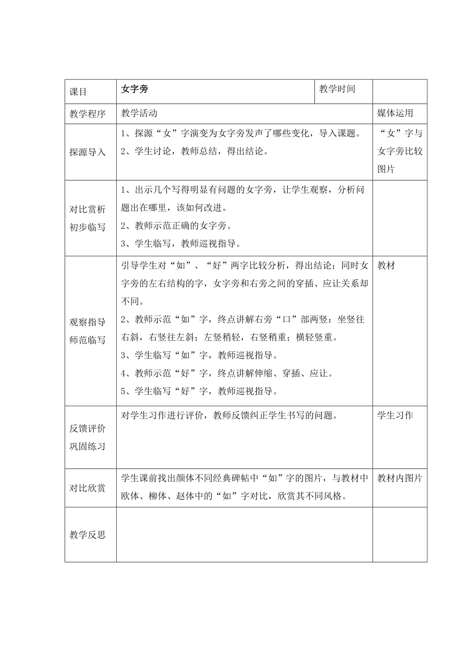 2024新湘美版五年级上册《书法》练习指导全册教案（表格式）.doc_第1页