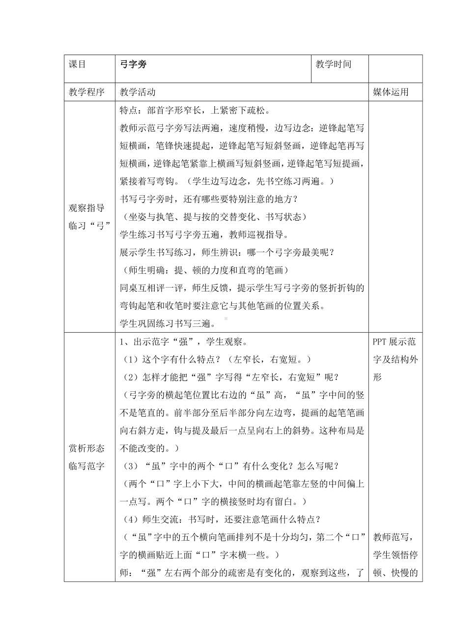 2024新湘美版五年级上册《书法》练习指导全册教案（表格式）.doc_第2页