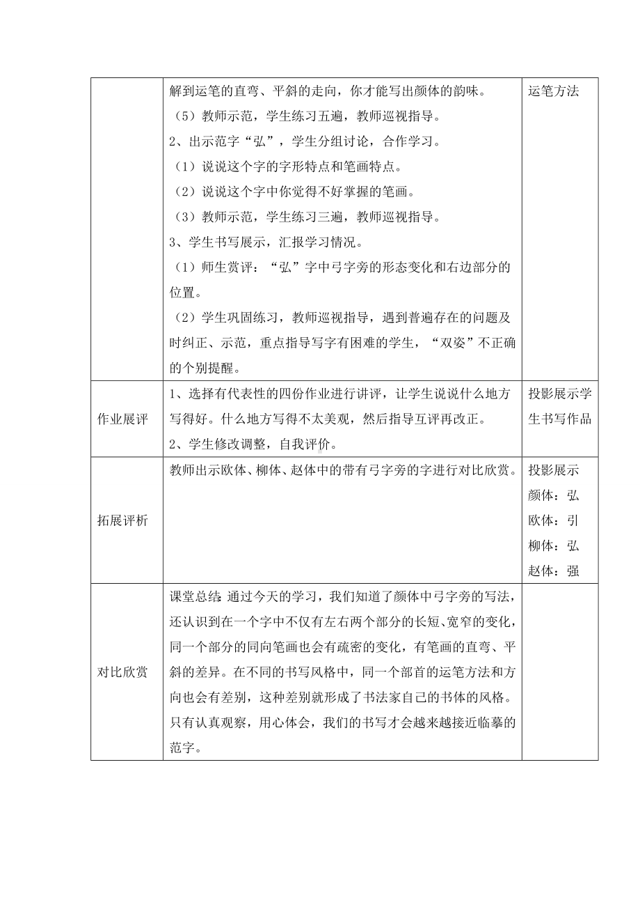 2024新湘美版五年级上册《书法》练习指导全册教案（表格式）.doc_第3页