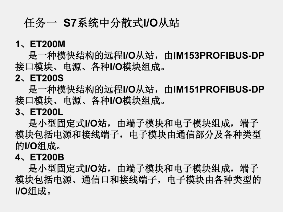 《现场总线技术及应用》课件第4章PROFIBUS-DP总线的应用.ppt_第3页