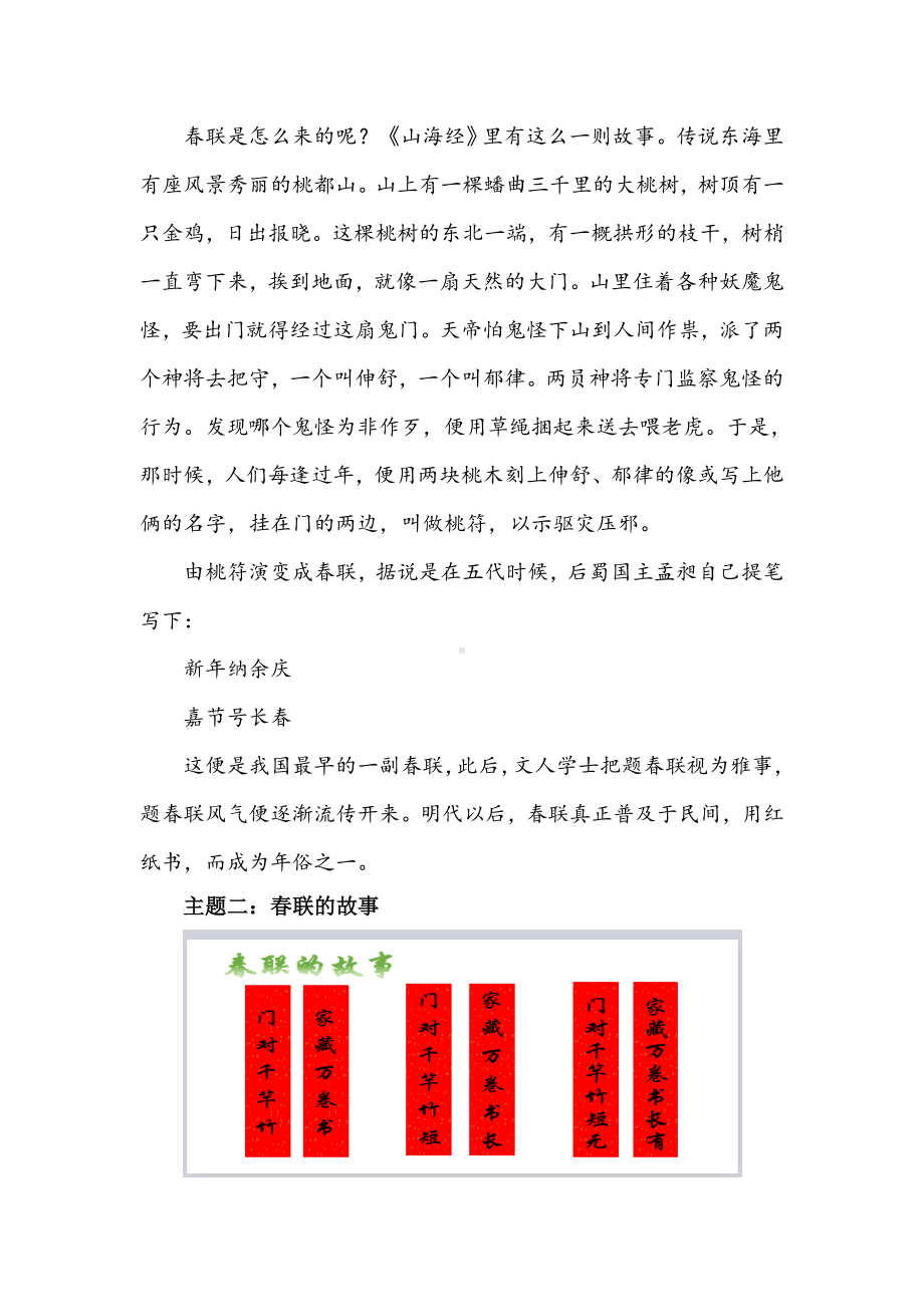 综合实践 书联迎春 教案-2024新湘美版五年级上册《书法》.doc_第3页