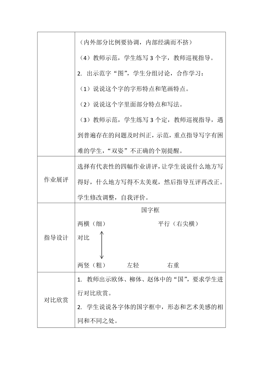 第9课国字框 教案（表格式）-2024新湘美版六年级上册《书法》.doc_第3页