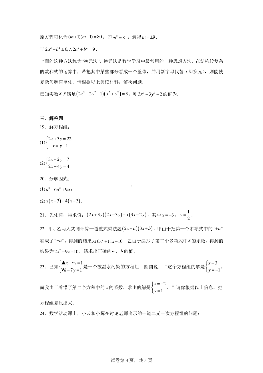 湖南省怀化市新晃侗族自治县2023-2024学年七年级下学期期中数学试题.pdf_第3页