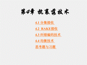 《移动通信》课件第4章.ppt