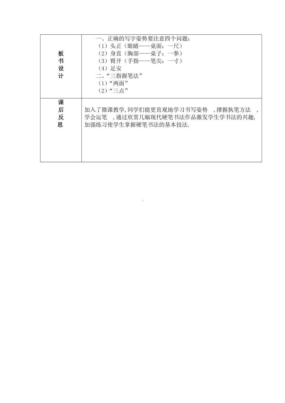 2.执笔与姿势 教案 (4)-2024新湘美版三年级上册《书法》.doc_第3页