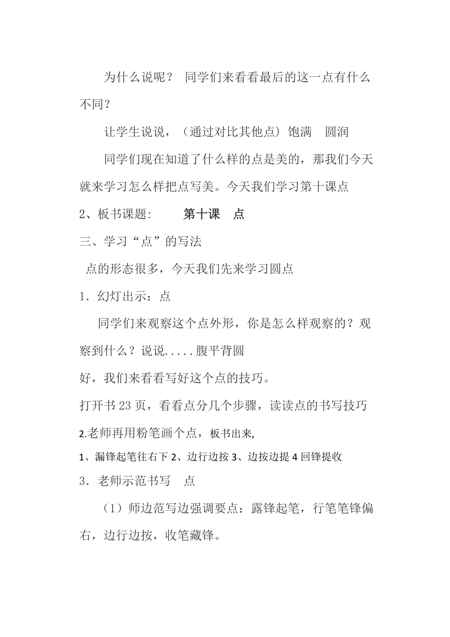 点的教学教案-2024新湘美版三年级上册《书法》.docx_第3页