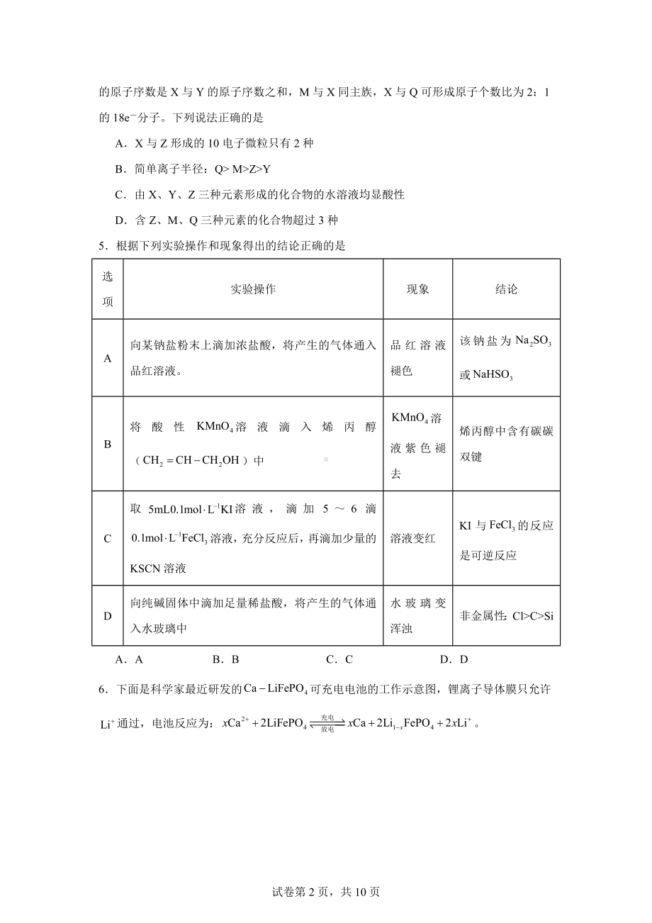 内蒙古自治区包头市2024届高三一模理综-化学试题.doc_第2页