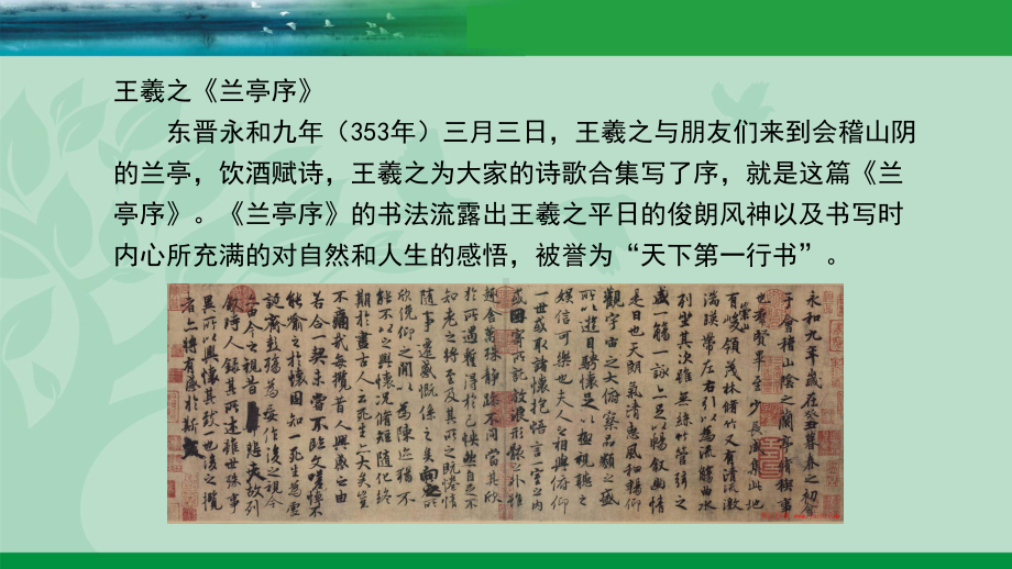 15《认识行书》 ppt课件(共13张PPT)-2024新湘美版六年级上册《书法》.pptx_第2页