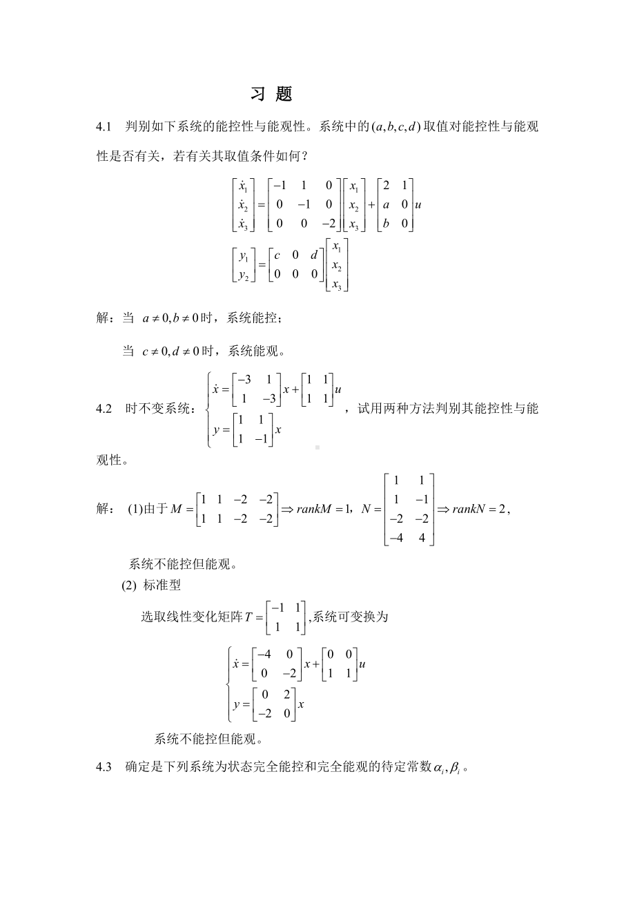 《现代控制理论》课件第4章习题.docx_第1页