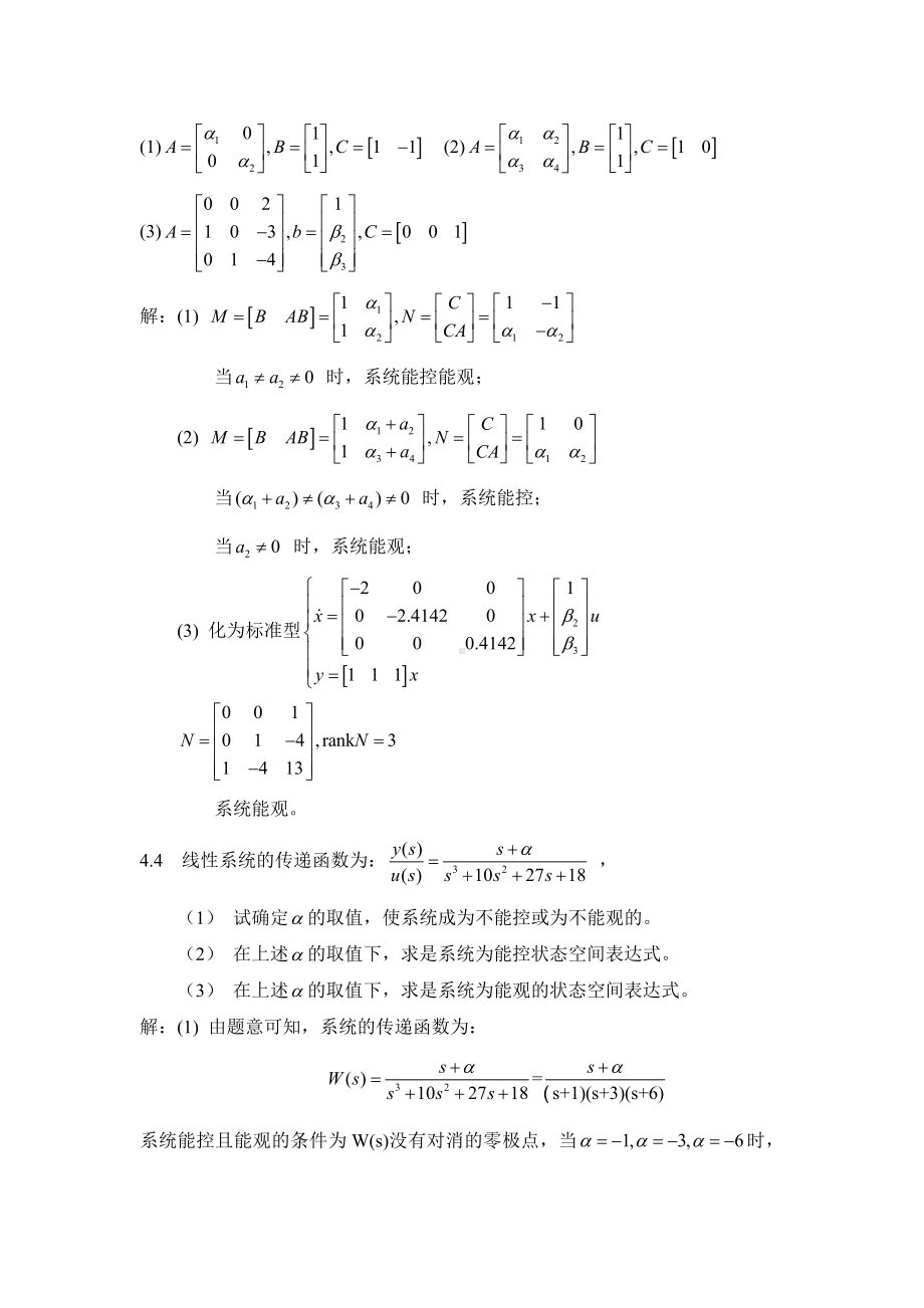 《现代控制理论》课件第4章习题.docx_第2页