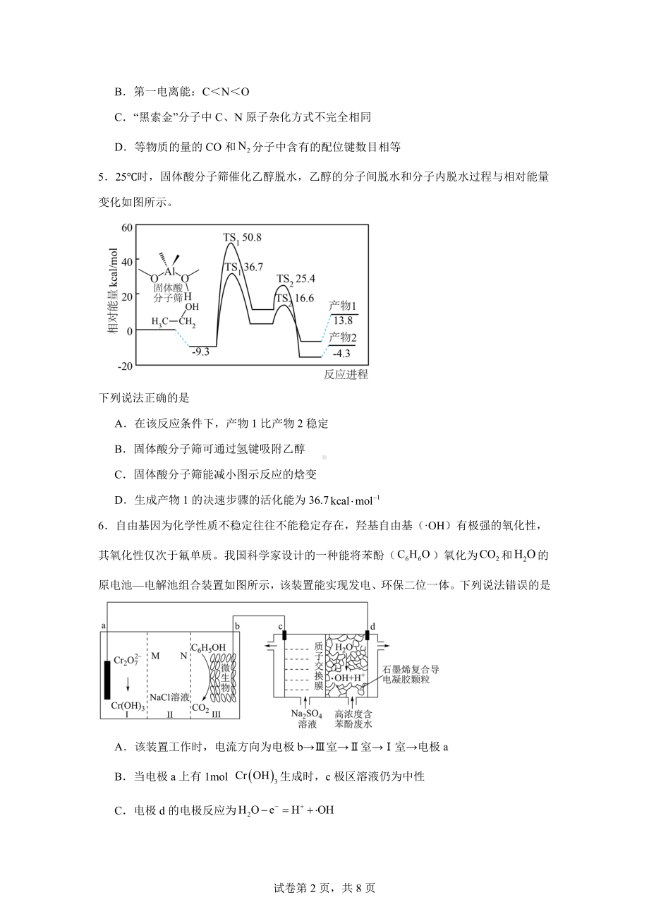 河南省新乡市2024届高三第二次模拟考试理综-化学试题.doc_第2页