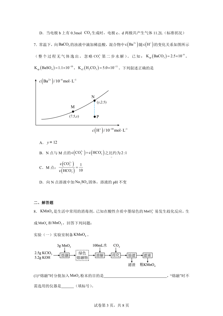 河南省新乡市2024届高三第二次模拟考试理综-化学试题.doc_第3页