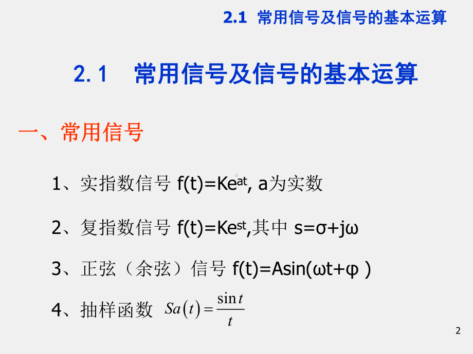 《信号与系统》课件ch2.ppt_第2页