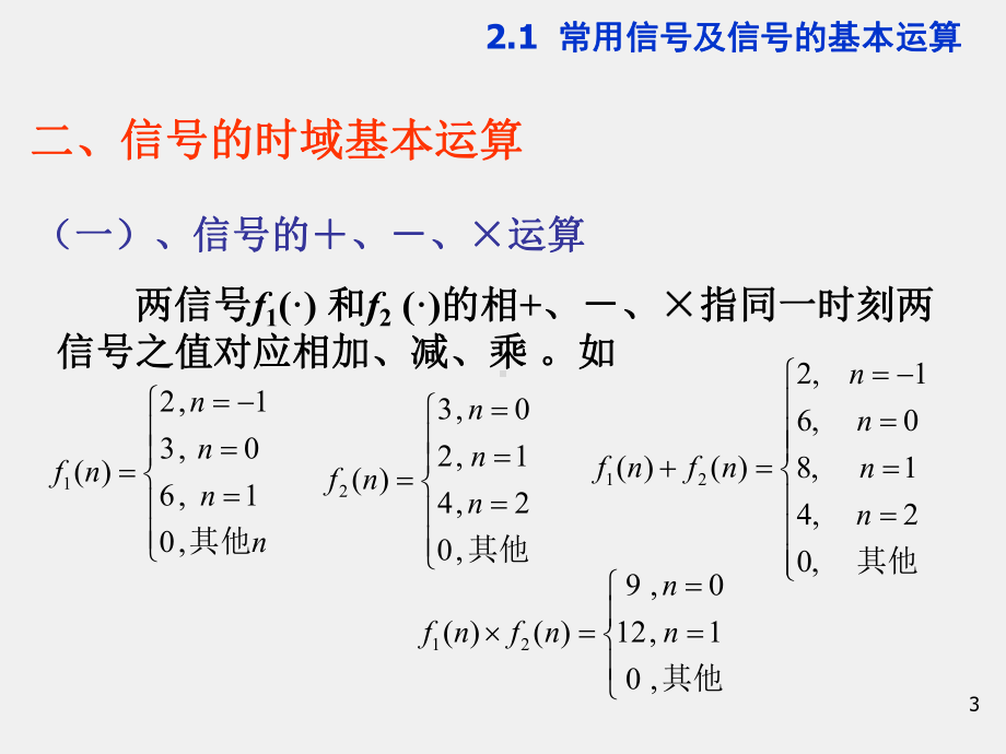 《信号与系统》课件ch2.ppt_第3页