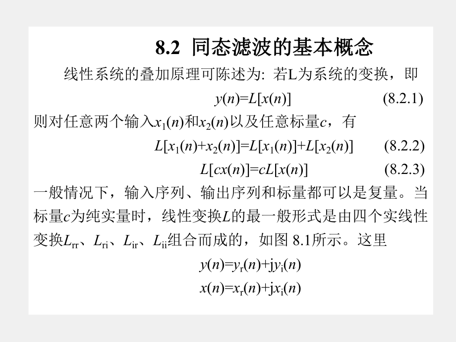 《现代数字信号处理》课件第8章.ppt_第3页