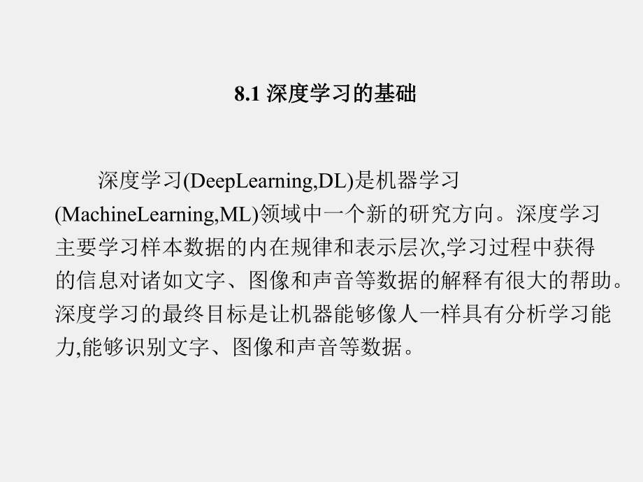 《智能视觉技术及应用》课件第8章.pptx_第2页