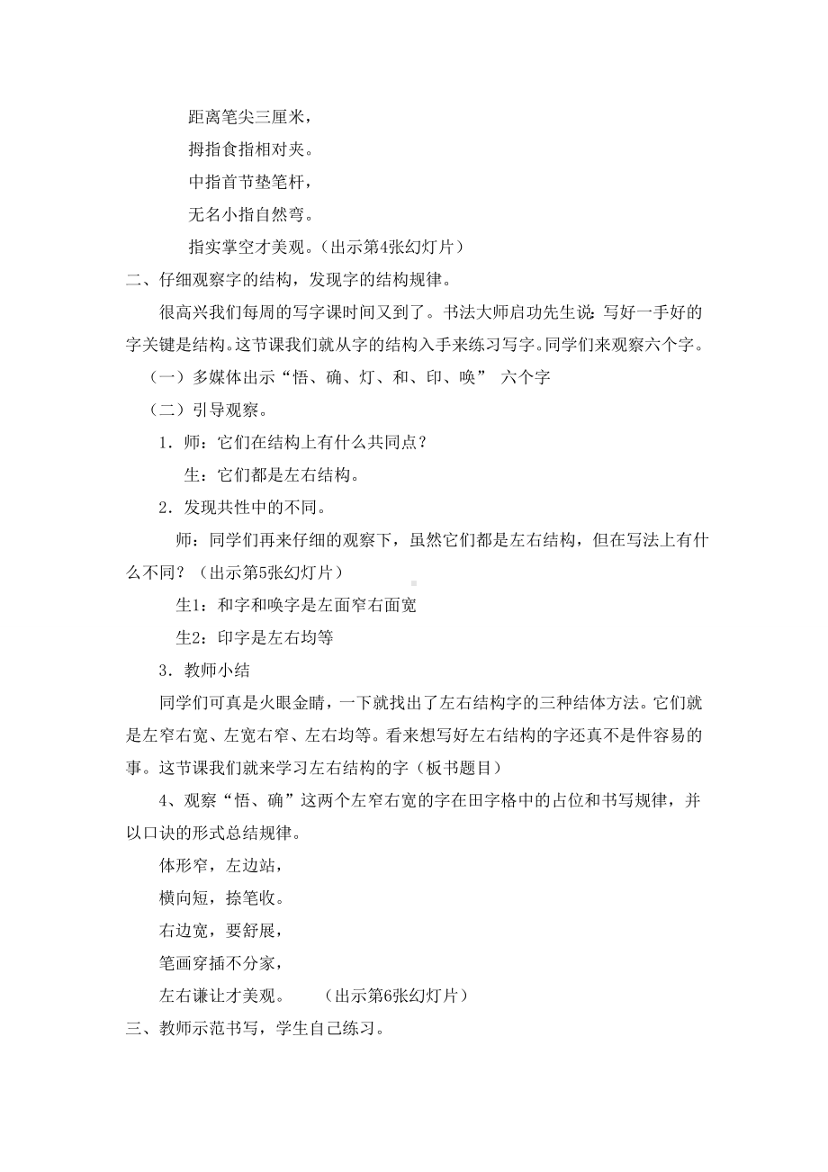 9.左右、左中右结构的伸展避让 教案-2024新湘美版五年级上册《书法》.doc_第2页