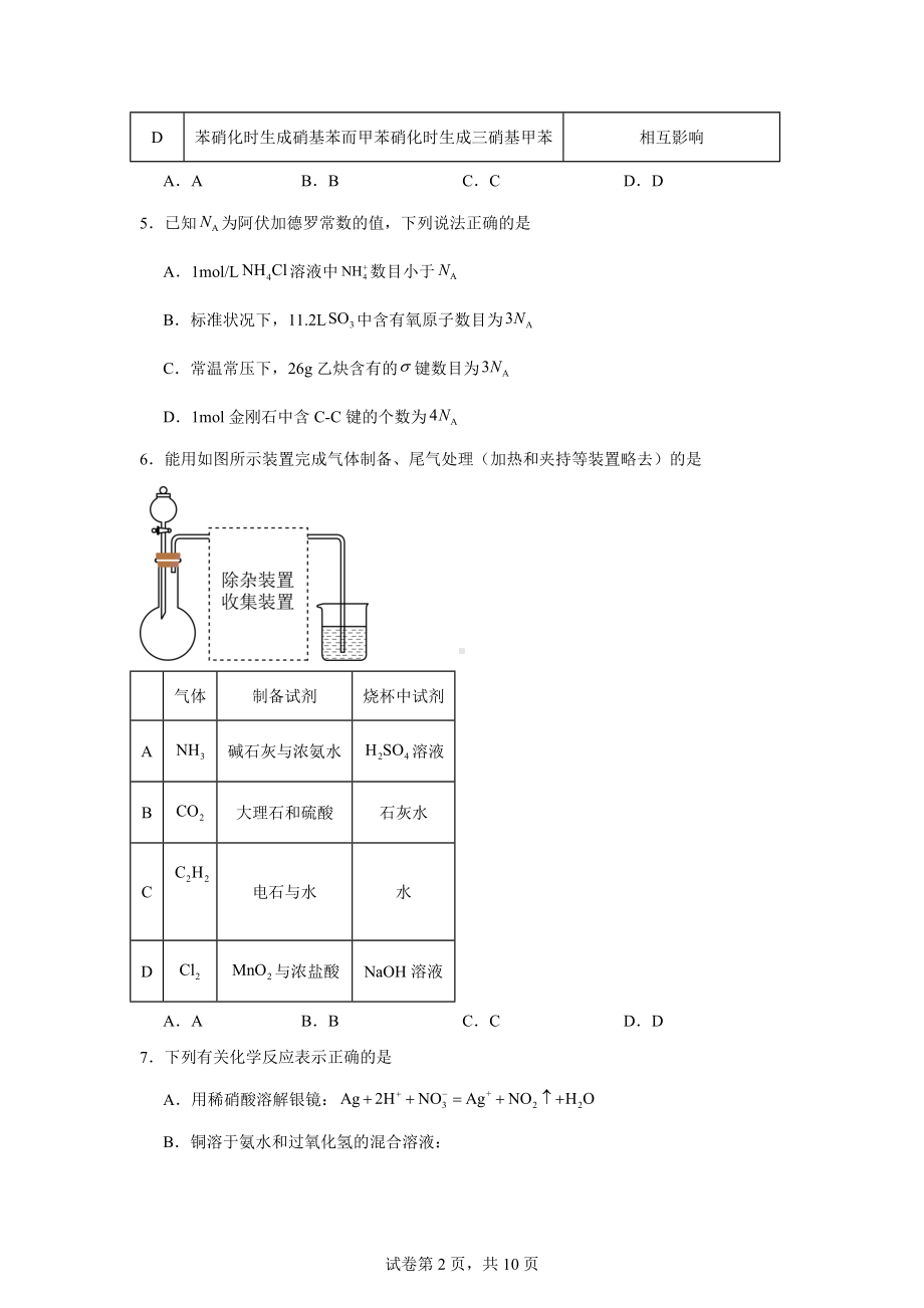 江西省南昌市2024届高三下学期第一次模拟测试化学试题.doc_第2页