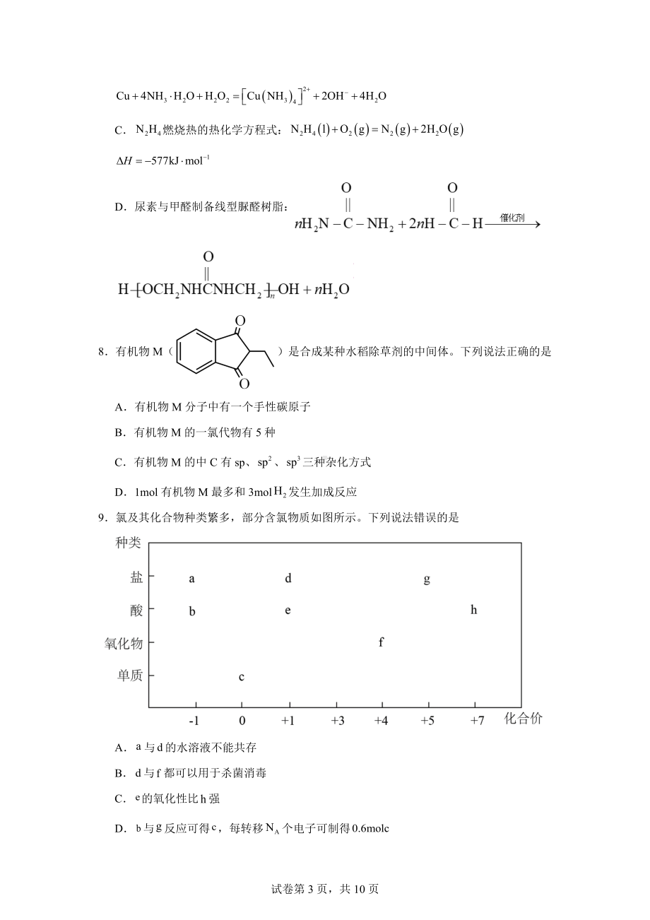 江西省南昌市2024届高三下学期第一次模拟测试化学试题.doc_第3页