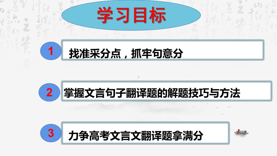 2024年高考语文专题复习：文言文翻译解题技巧 课件42张.pptx_第2页