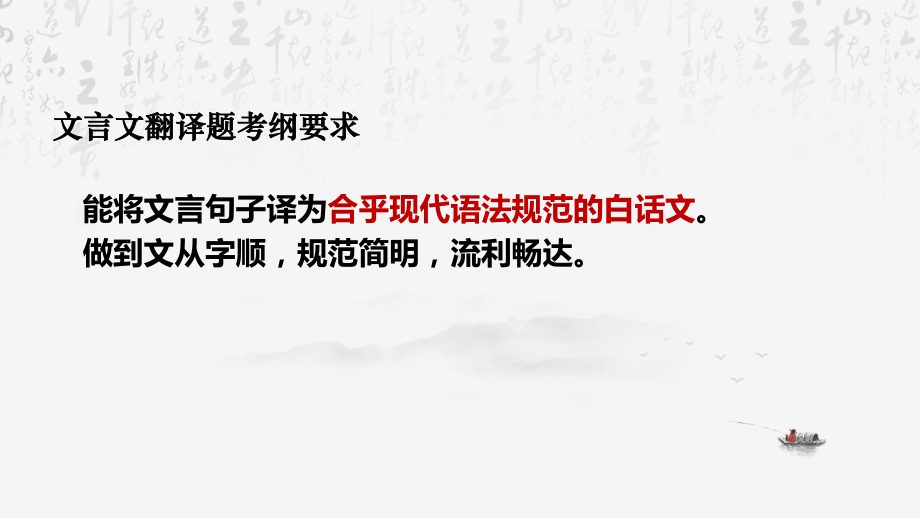 2024年高考语文专题复习：文言文翻译解题技巧 课件42张.pptx_第3页