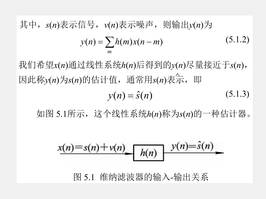 《现代数字信号处理》课件第5章.ppt_第3页