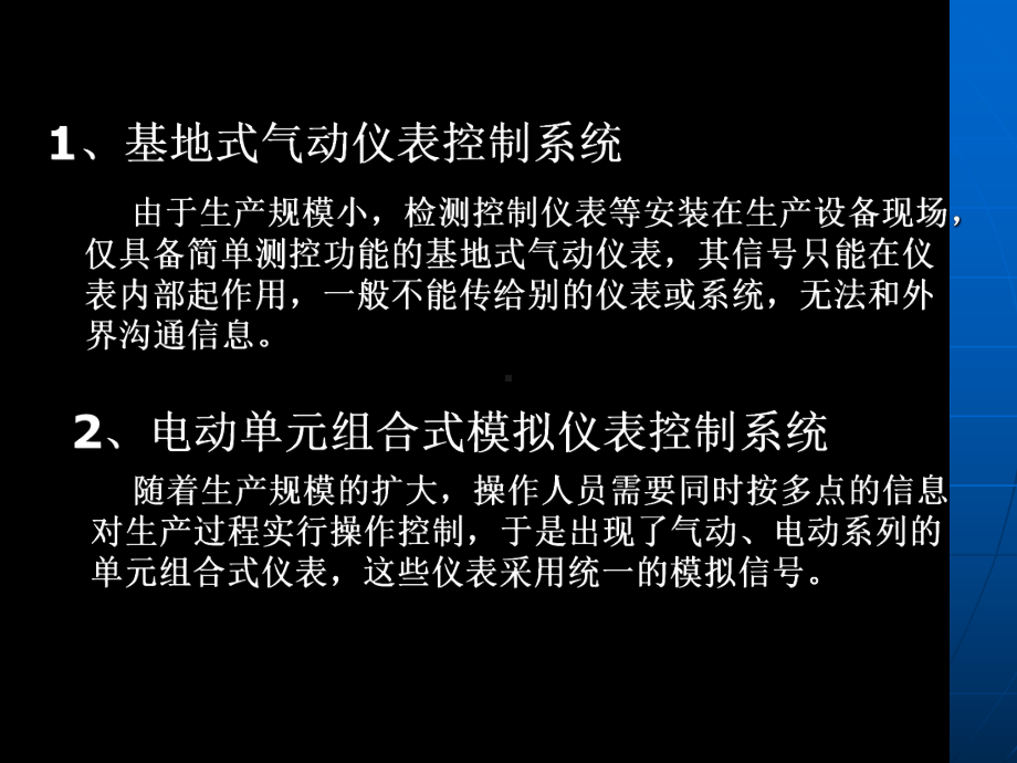 《现场总线技术及应用》课件1现场总线技术概述.ppt_第3页