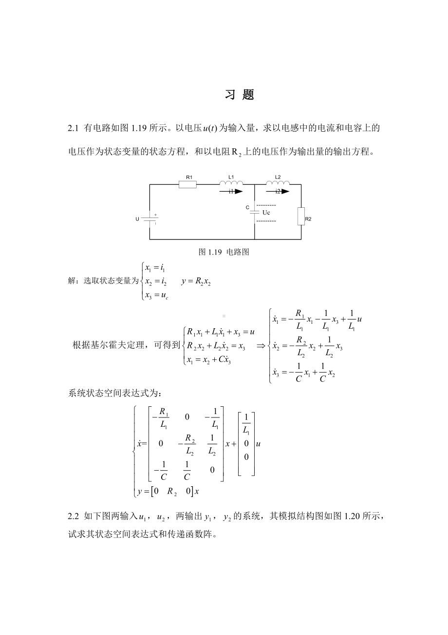 《现代控制理论》课件第2章习题.docx_第1页