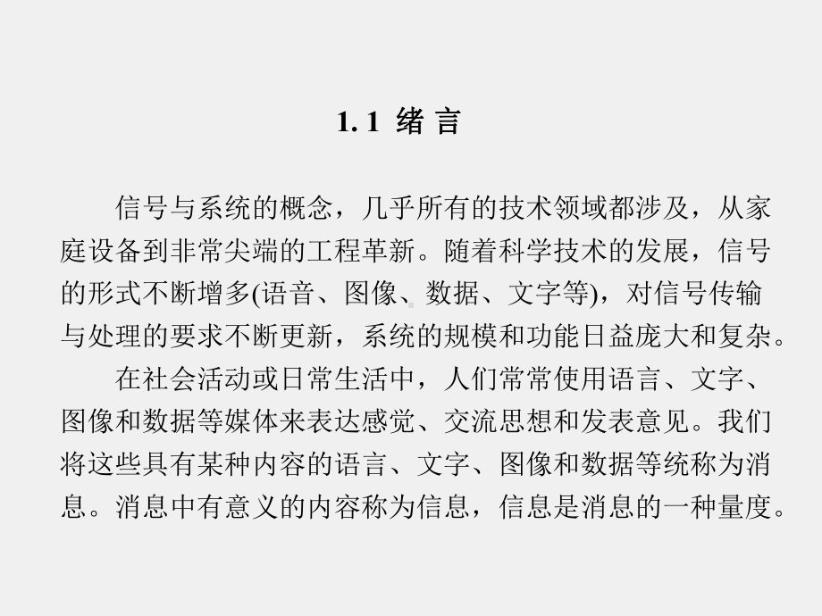 《信号与系统》课件第1章.pptx_第2页