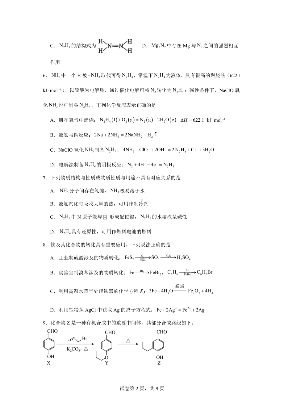 江苏省苏锡常镇四市2024届高三一模考试化学试题.doc_第2页