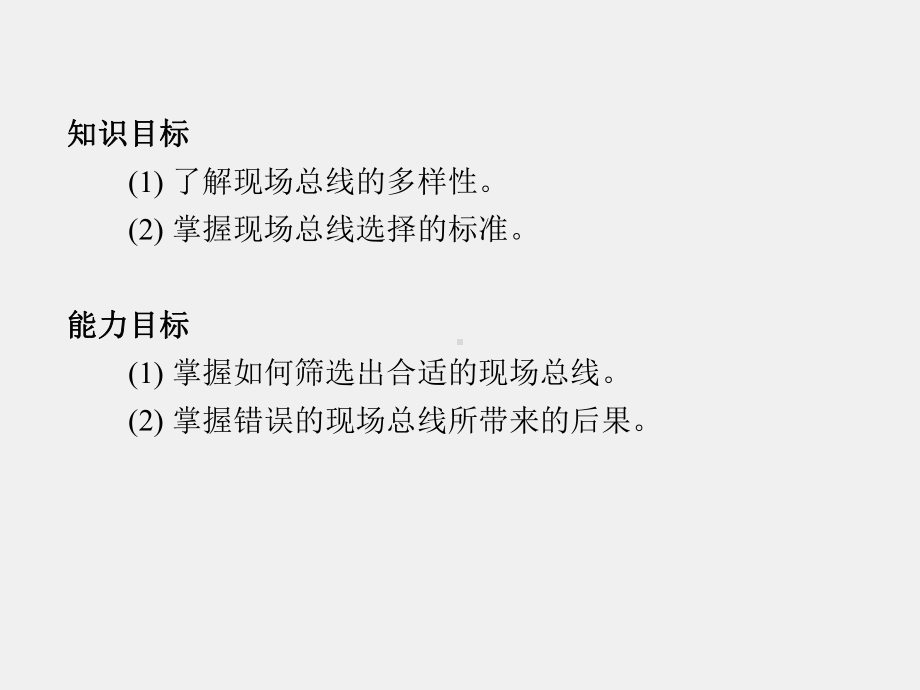 《现场总线技术及应用》课件第8章.pptx_第2页