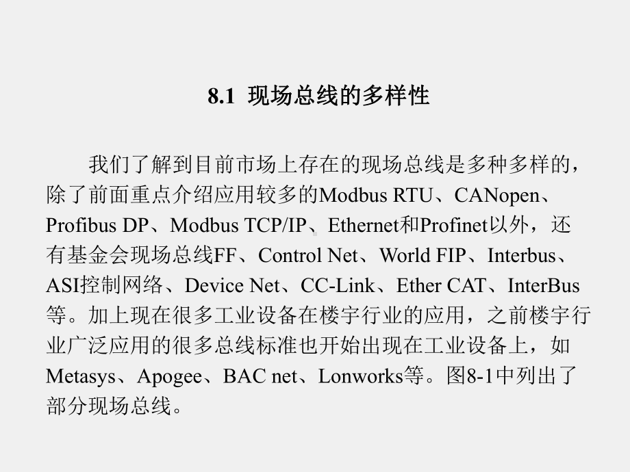 《现场总线技术及应用》课件第8章.pptx_第3页