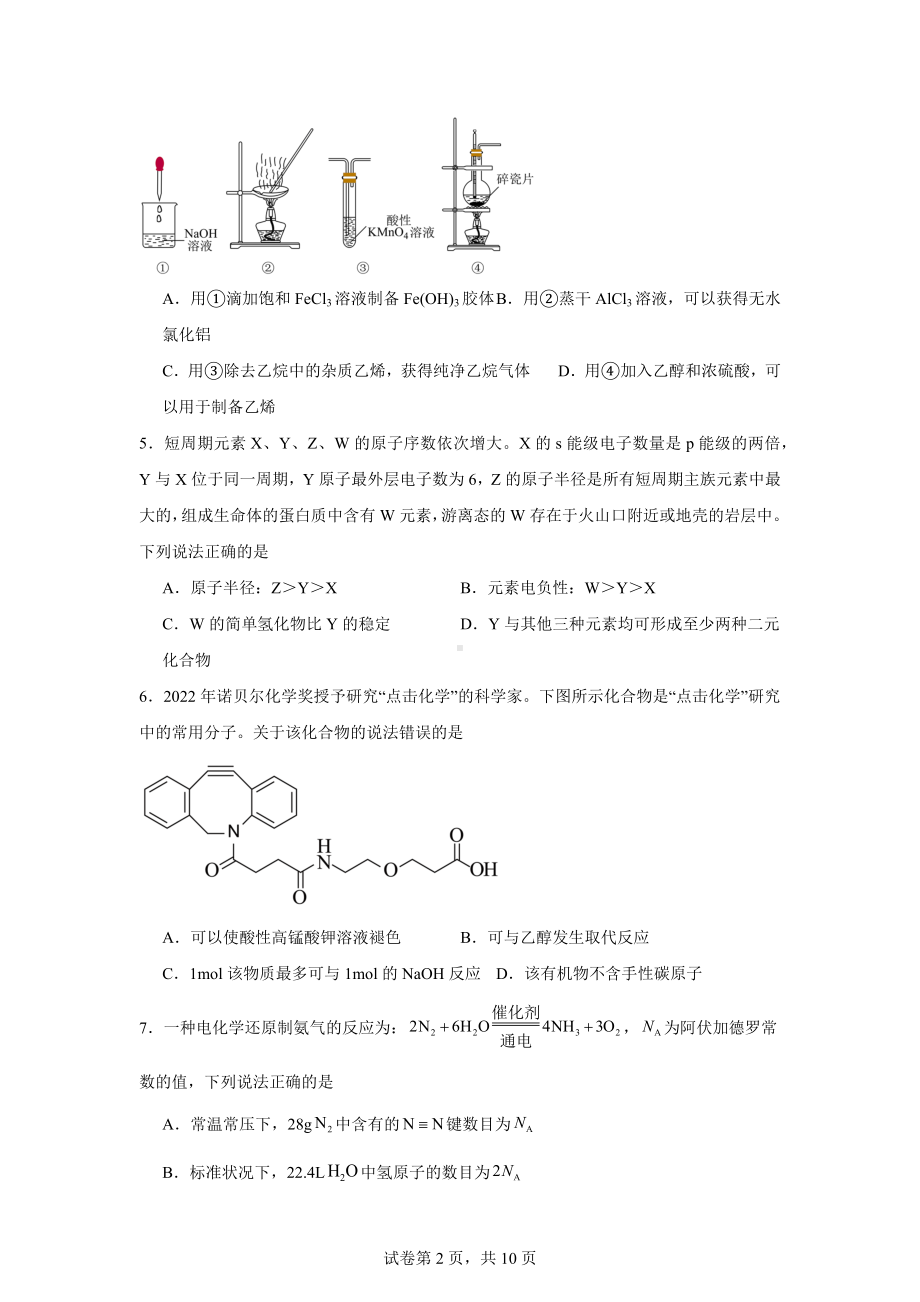 广西南宁市2024届高三毕业班第一次适应性测试(一模)化学试题.doc_第2页