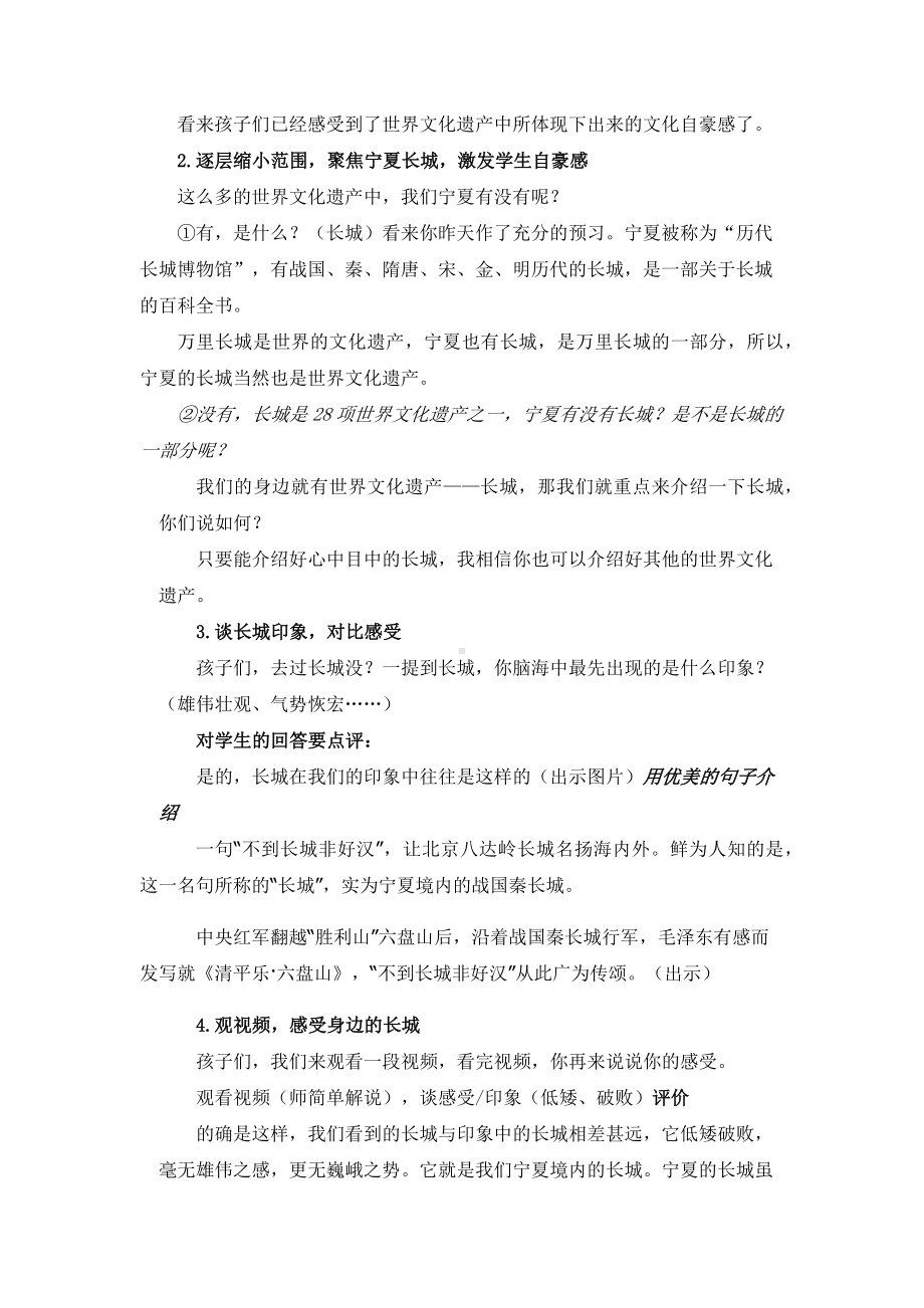 部编版语文五年级下册-第七单元 《习作：中国的世界文化遗产》（教案）.docx_第2页