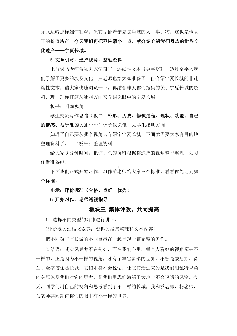 部编版语文五年级下册-第七单元 《习作：中国的世界文化遗产》（教案）.docx_第3页