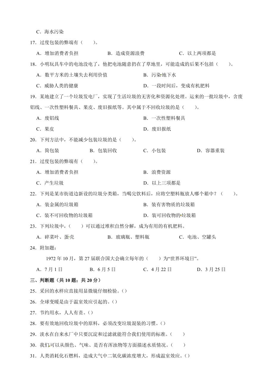 2024新教科版六年级下册《科学》第四单元《环境和我们》检测卷（含答案）.docx_第2页