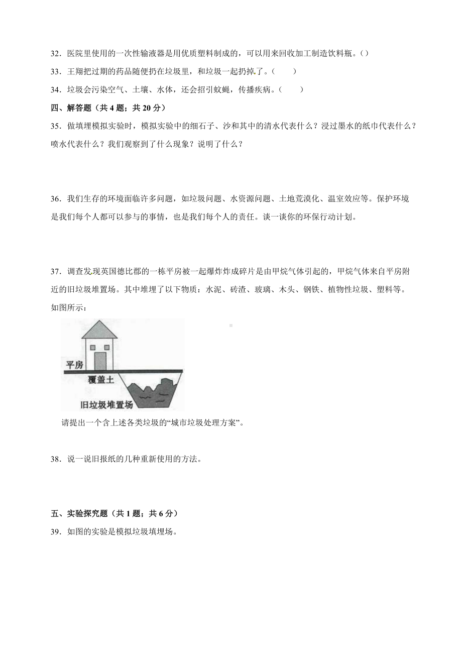 2024新教科版六年级下册《科学》第四单元《环境和我们》检测卷（含答案）.docx_第3页