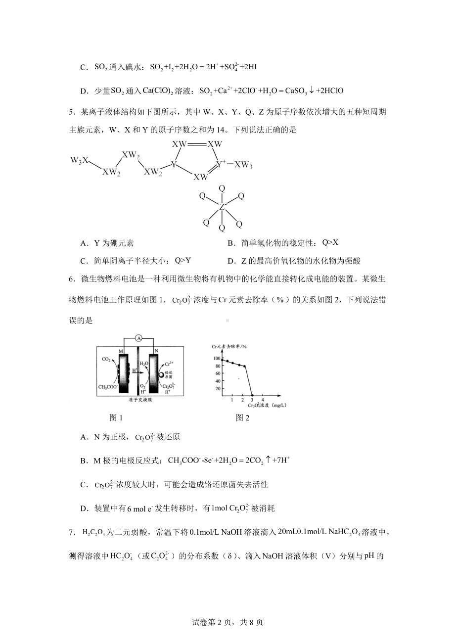 四川省宜宾市2024届高三第二次诊断性考试理综-化学试题.doc_第2页