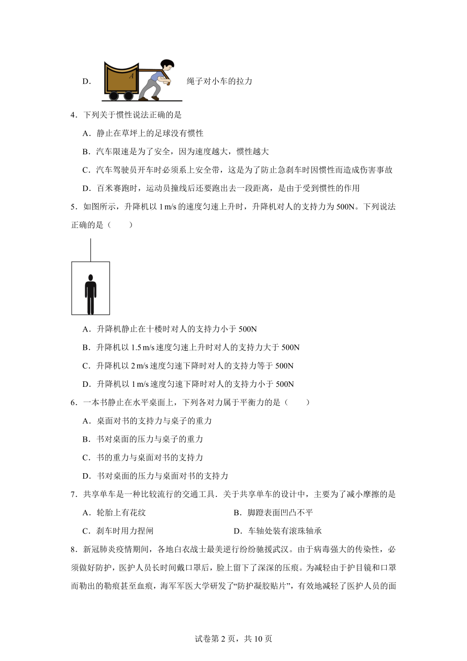 湖南省衡阳市衡阳县2021-2022学年八年级下学期期中物理试卷.doc_第2页