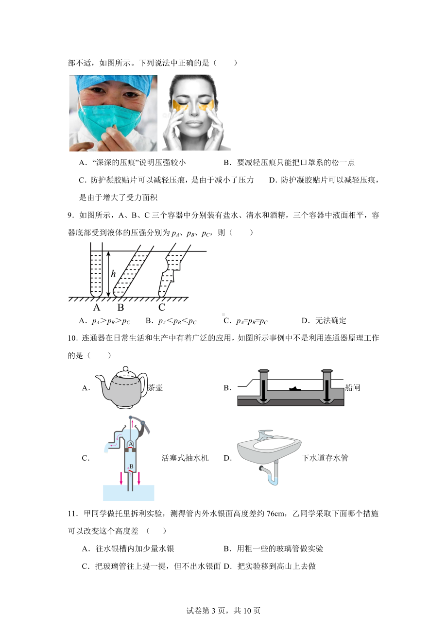 湖南省衡阳市衡阳县2021-2022学年八年级下学期期中物理试卷.doc_第3页