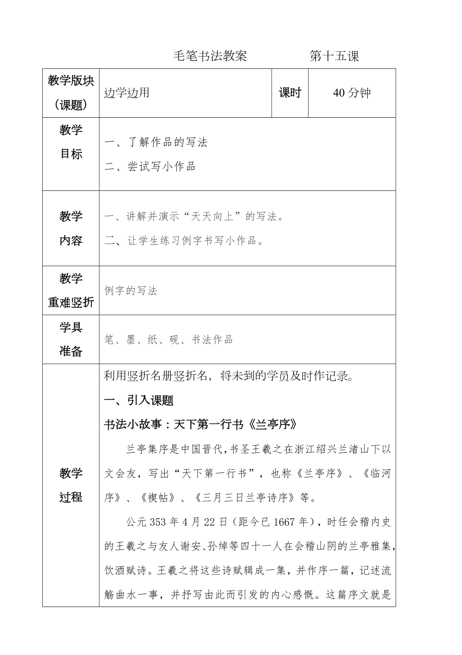 第十五课（边学边用）ppt课件（15张PPT）+教案-2024新湘美版三年级上册《书法》.rar