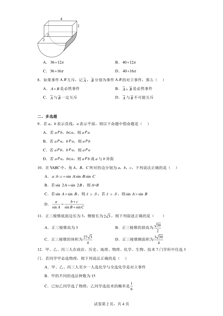 山西省大同市浑源县第七中学校2022-2023学年高一下学期期末考试数学试题.pdf_第2页