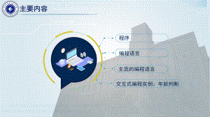 《信息技术基础》课件8.4编程技术.pptx