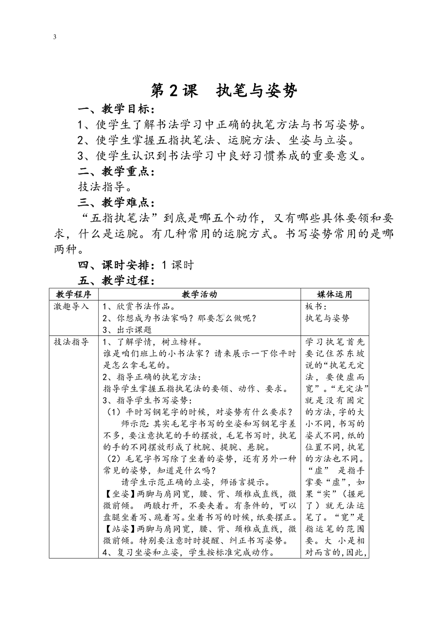 教案（表格式）-2024新湘美版三年级上册《书法》.doc_第3页