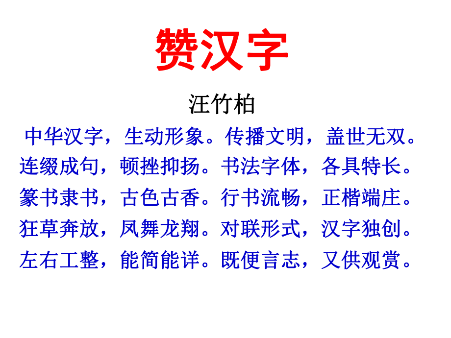 15.认识隶书（一）ppt课件（23张PPT）-2024新湘美版五年级上册《书法》.ppt_第2页