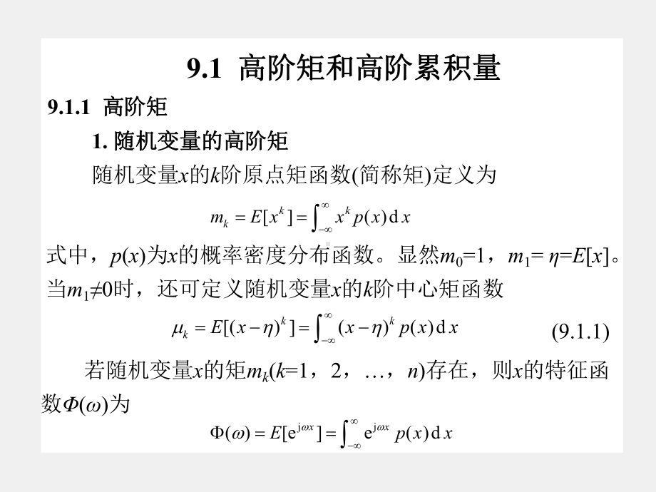 《现代数字信号处理》课件第9章.ppt_第2页