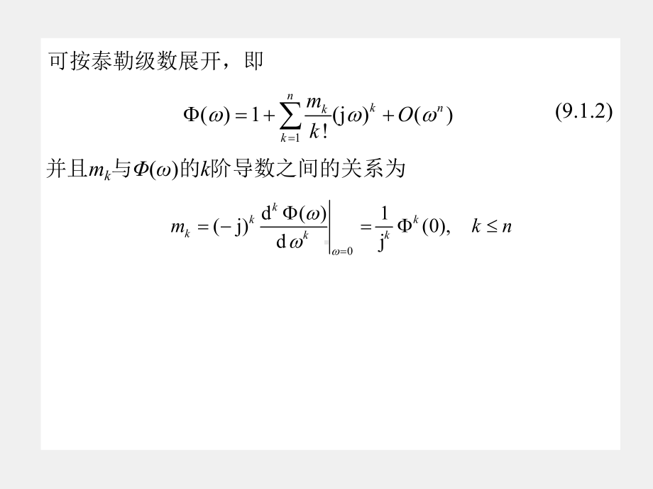 《现代数字信号处理》课件第9章.ppt_第3页